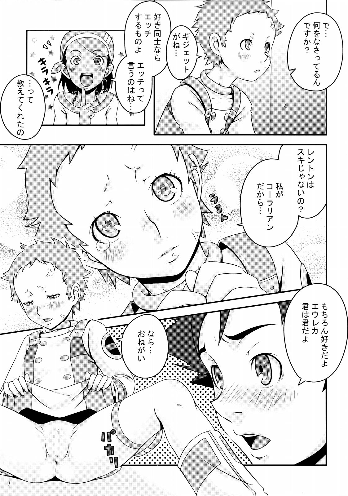 (C69) [Medical Berry (ha-ru)] Princess Coral (Eureka Seven) page 7 full