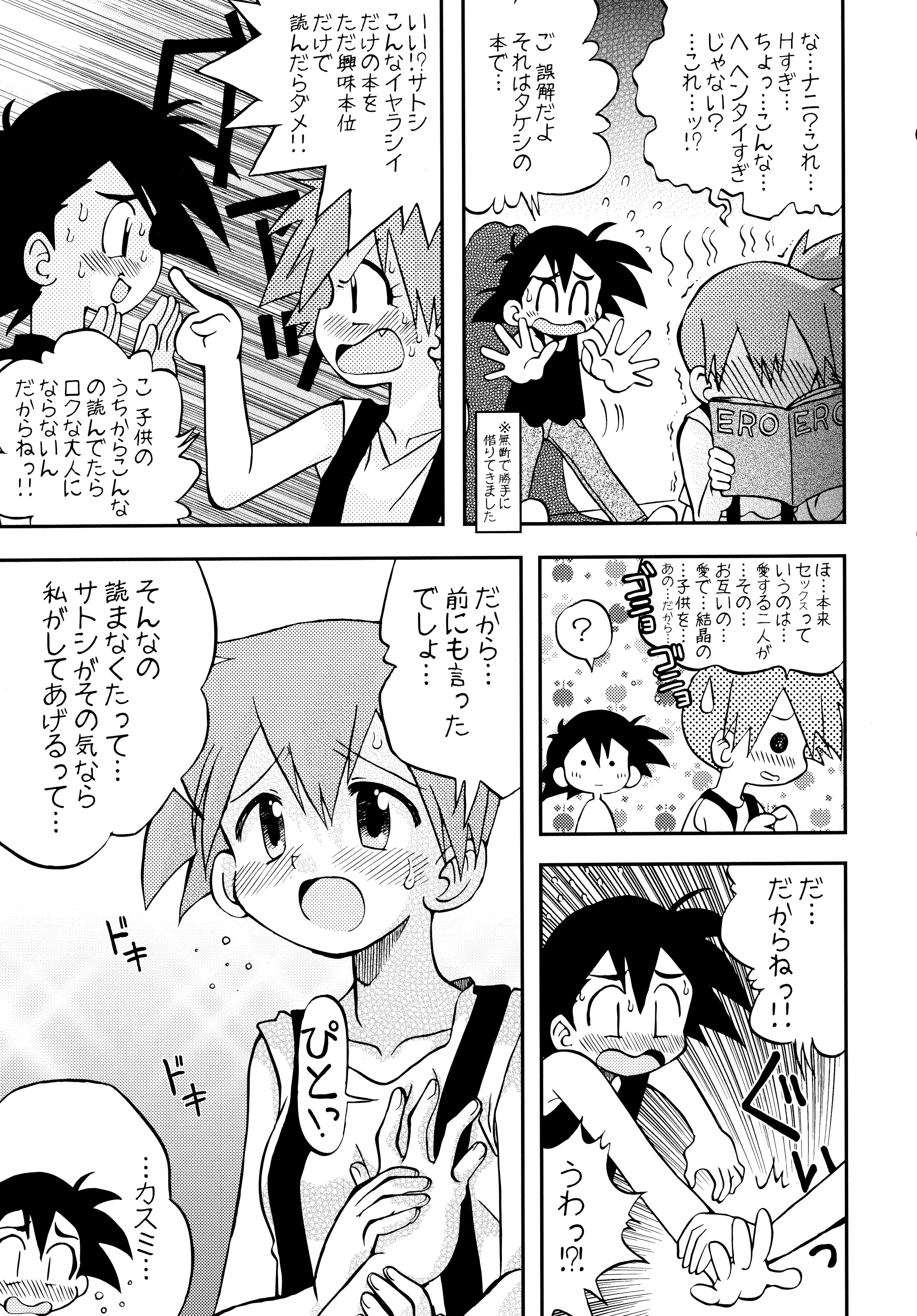 (C84) [Utahime (Izumi Masashi)] Kimi o Yondara Tabi wa Hajimarunosa ~Satoshi x Kasumi Bon Soushuuhen~ (Pokémon) page 36 full