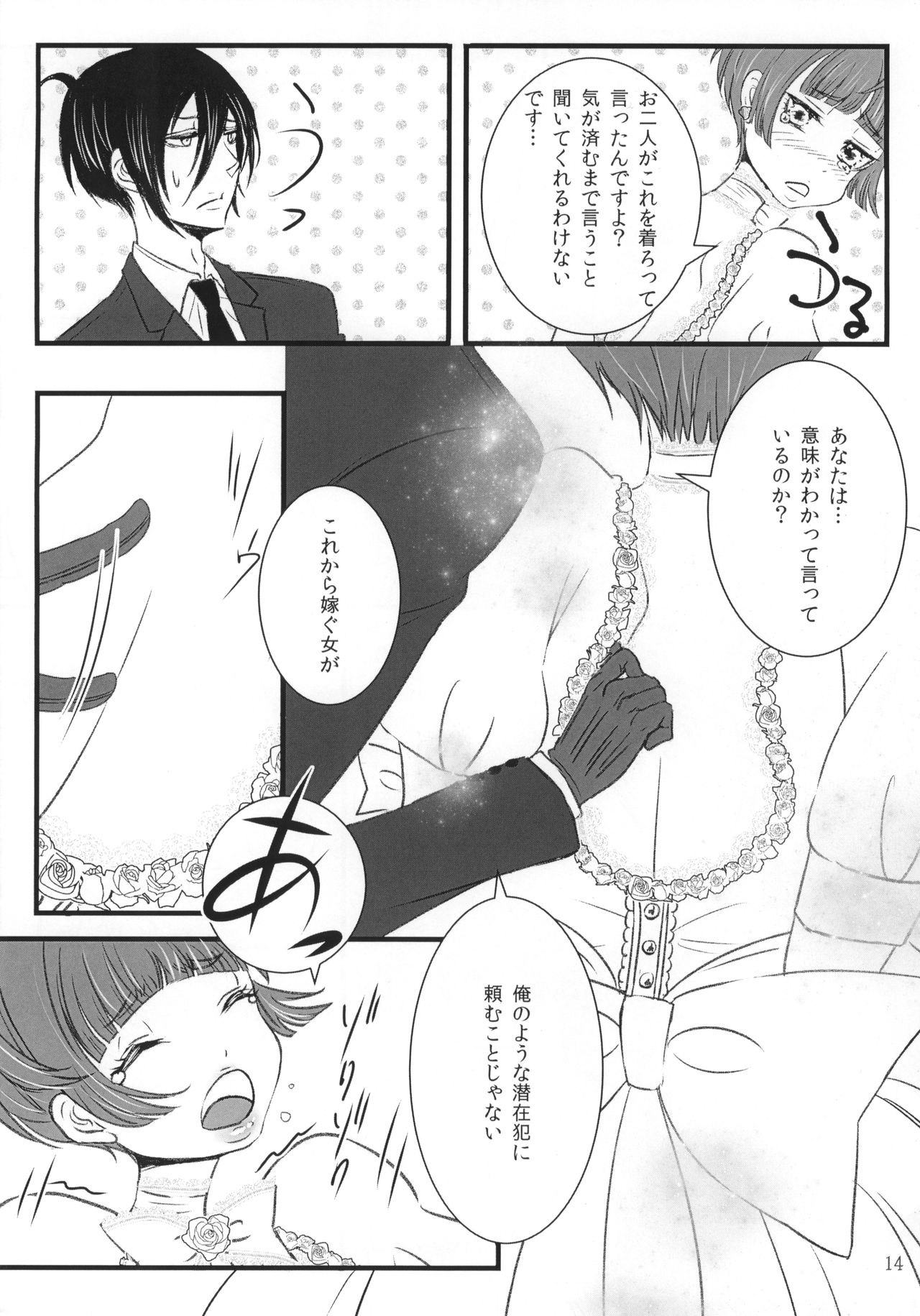 (Crime-Crack 2) [Kachouan (Kachou Masamune)] Luminous (Psycho Pass) page 13 full