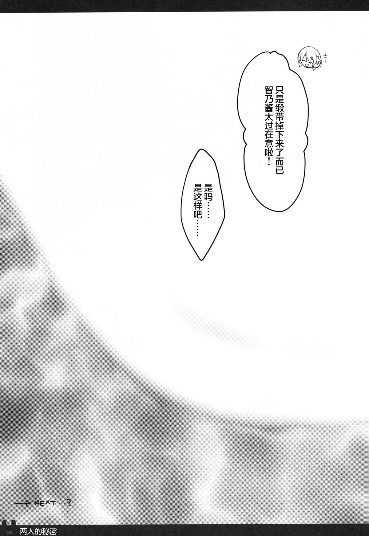 (Mimiket 33) [Public bath (Izumi Yuhina)] Futari no Himitsu 2 (Gochuumon wa Usagi desu ka?) [Chinese] [CE家族社] page 15 full