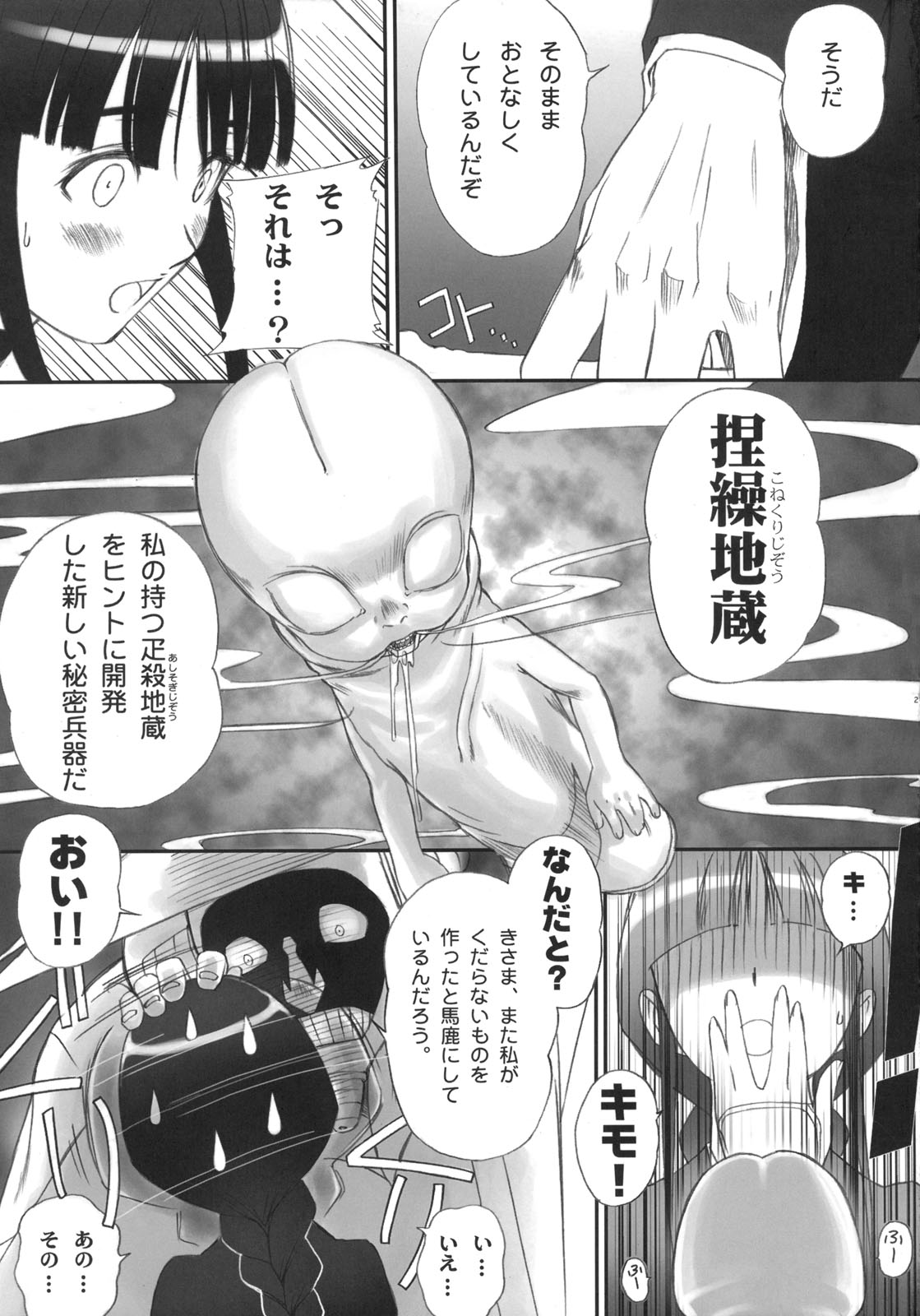 (C70) [T2 ART WORKS (Tony)] Watashi wa Kyozetsu Suru! Kamo (Bleach) page 19 full