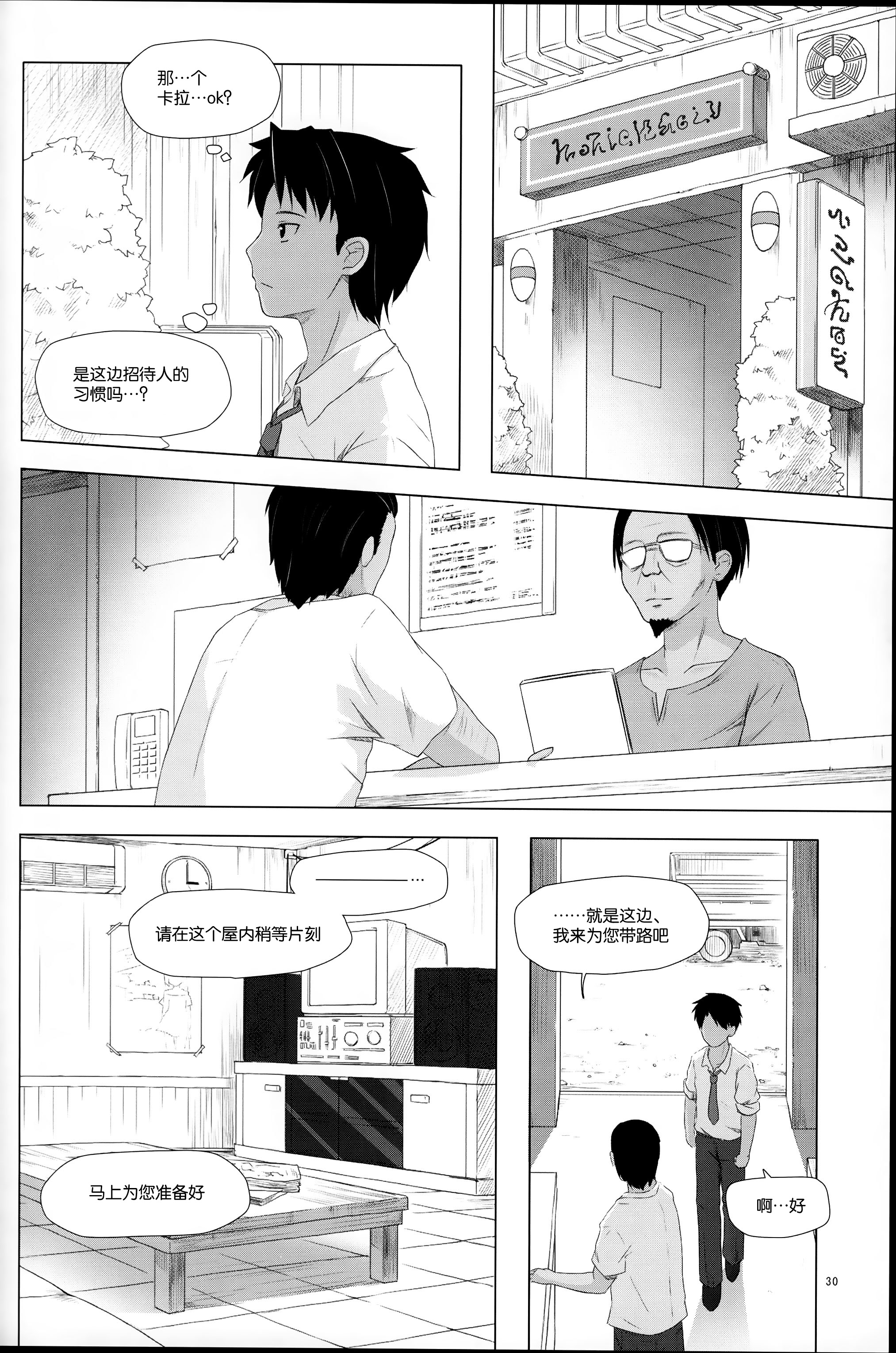 (C87) [Noraneko-no-Tama (Yukino Minato)] Kago no Naka no Kotori wa Itsu Deyaru Soushuuhen [Chinese] [CE家族社] page 31 full