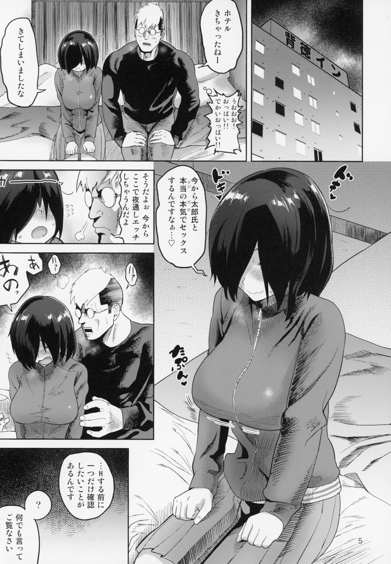 (C93) [D-baird (BeNantoka)] Fan to Off-Pako Shite Shimatta page 4 full