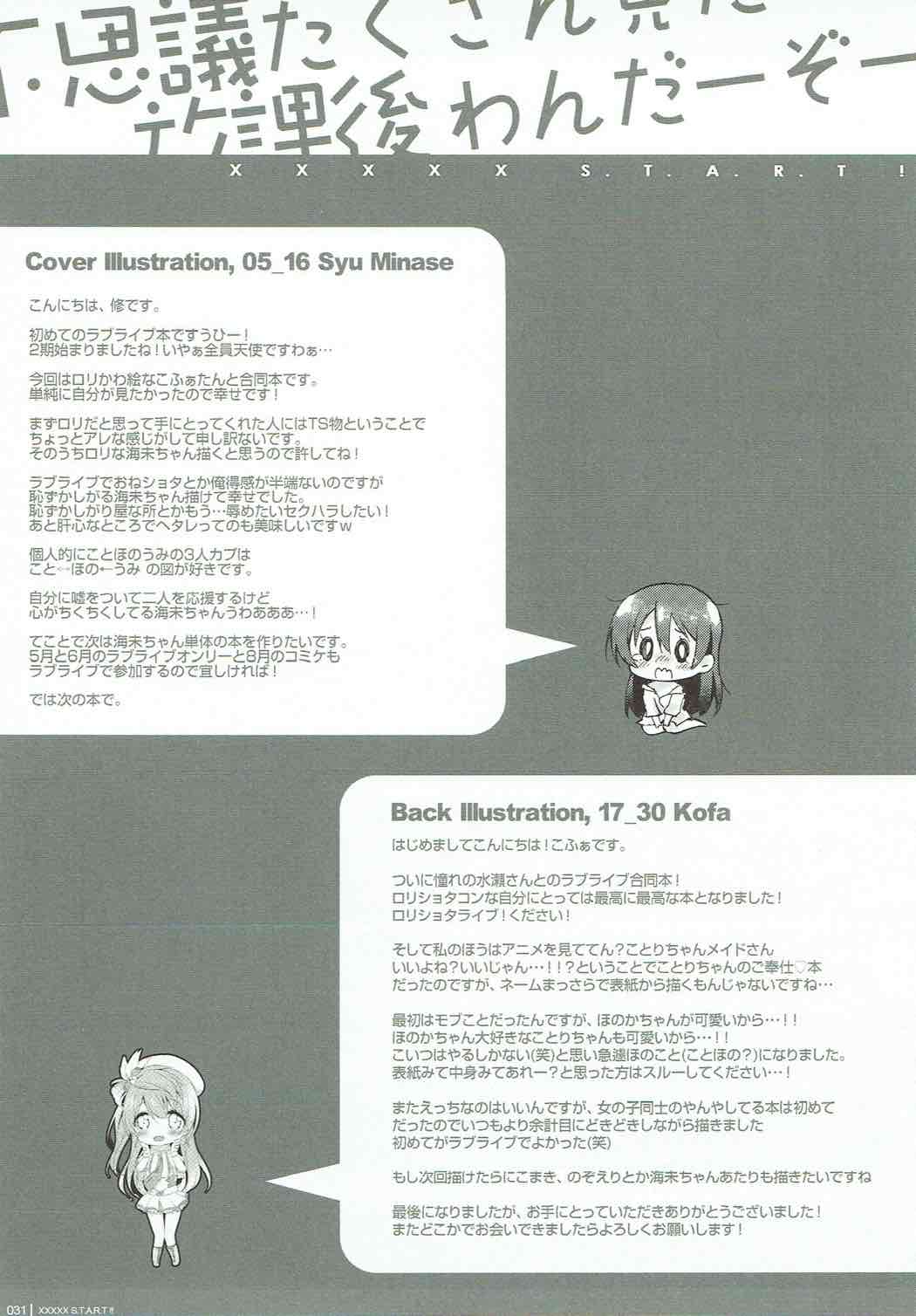 (COMIC1☆8) [DROP DEAD!! (Minase Syu)] XXXXX S.T.A.R.T!!/Fushigi Takusang Mitaine (Love Live!) page 30 full