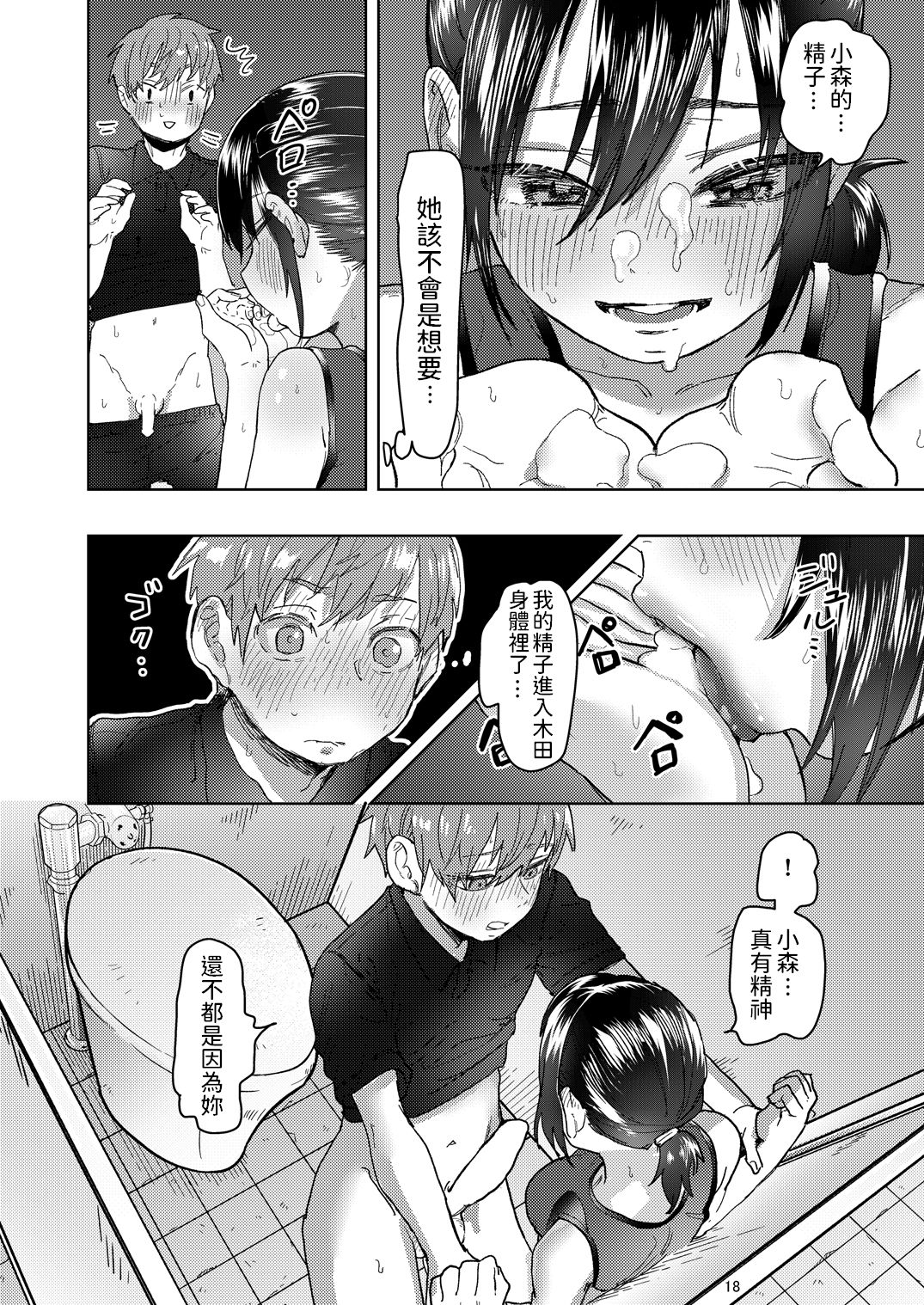 [Shirotsumekusa (Nozawa Yukiko)] Rikujou Kanojo wa Cool Tokidoki Dere [Chinese] [Digital] page 18 full