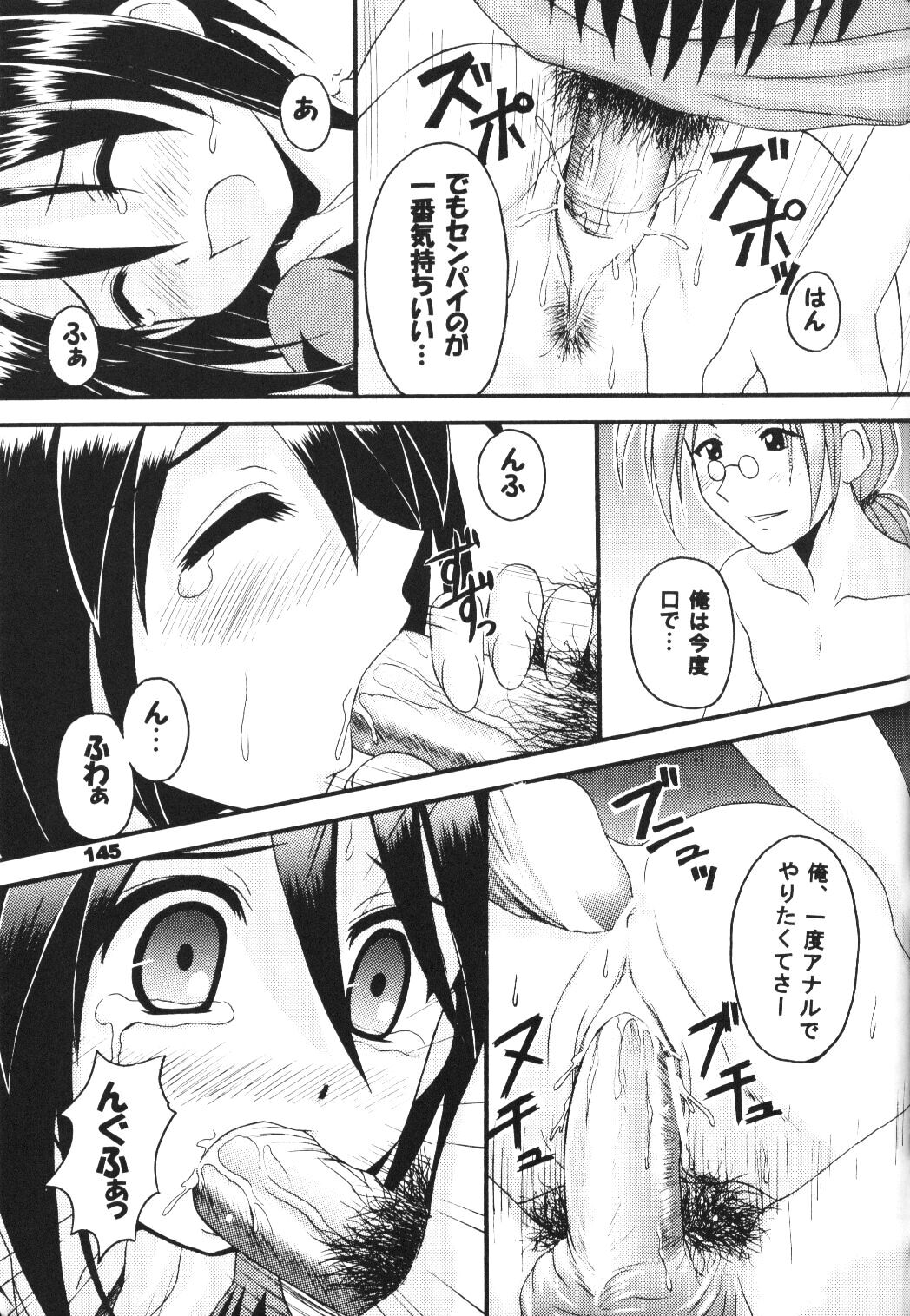 [Hearts & Crusts, Seventh Door (Nanana Nana)] save (Love Hina) page 144 full