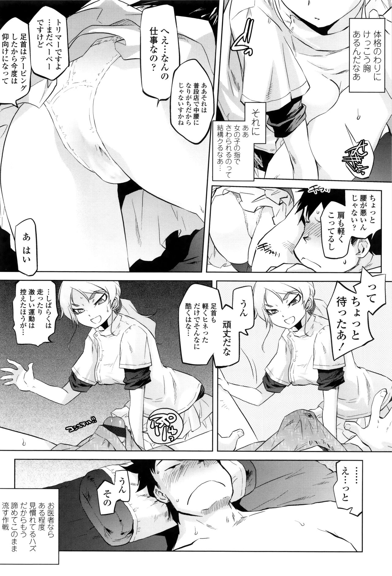 [Tomotsuka Haruomi] Tsurimesu page 31 full