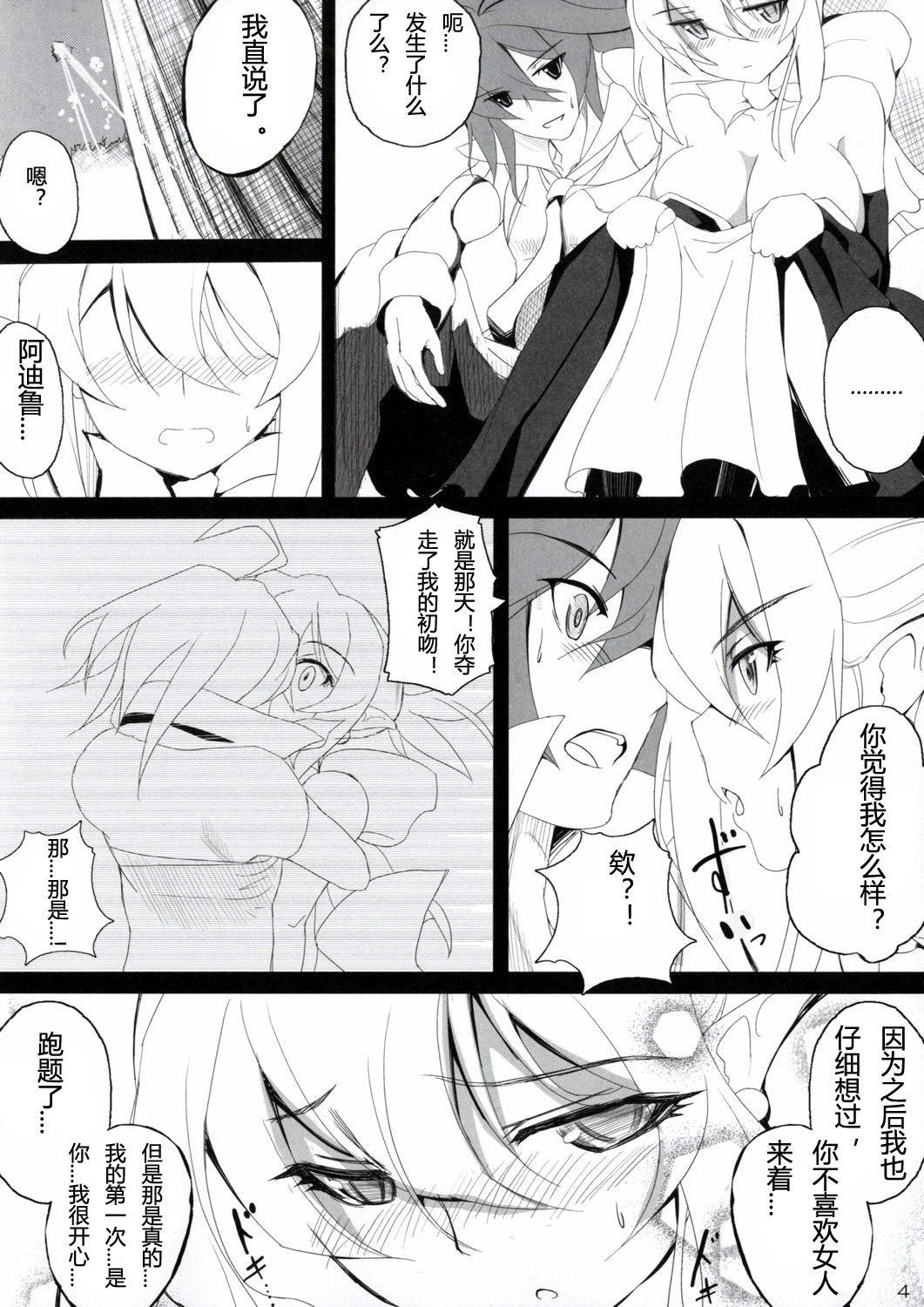 (C82) [Yuzuponz (Mokomoko Yanakku)] Tsun Ero Rosalie ga Sekimen suru hodo Amaama ni Kenagena Gohoushi de Hatsu Ecchi shichau Hon (Disgaea 2) [Chinese] page 3 full