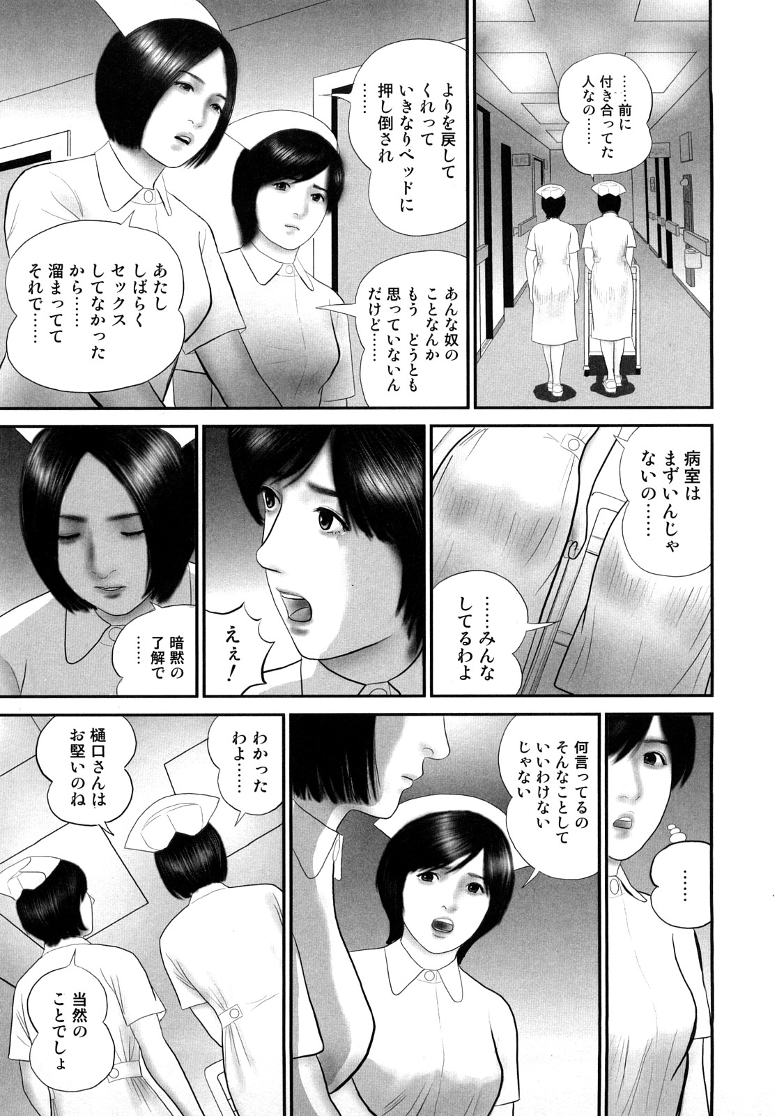 [Suzuki Hiromichi] Misozi Duma nurete shitataru page 29 full