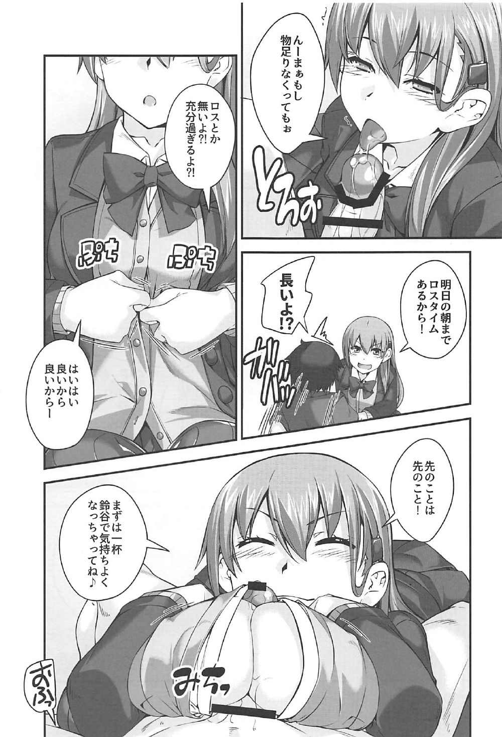 (C92) [Kansyouyou Marmotte (Mr.Lostman)] Suzuya-san to Issho. (Kantai Collection -KanColle-) page 7 full