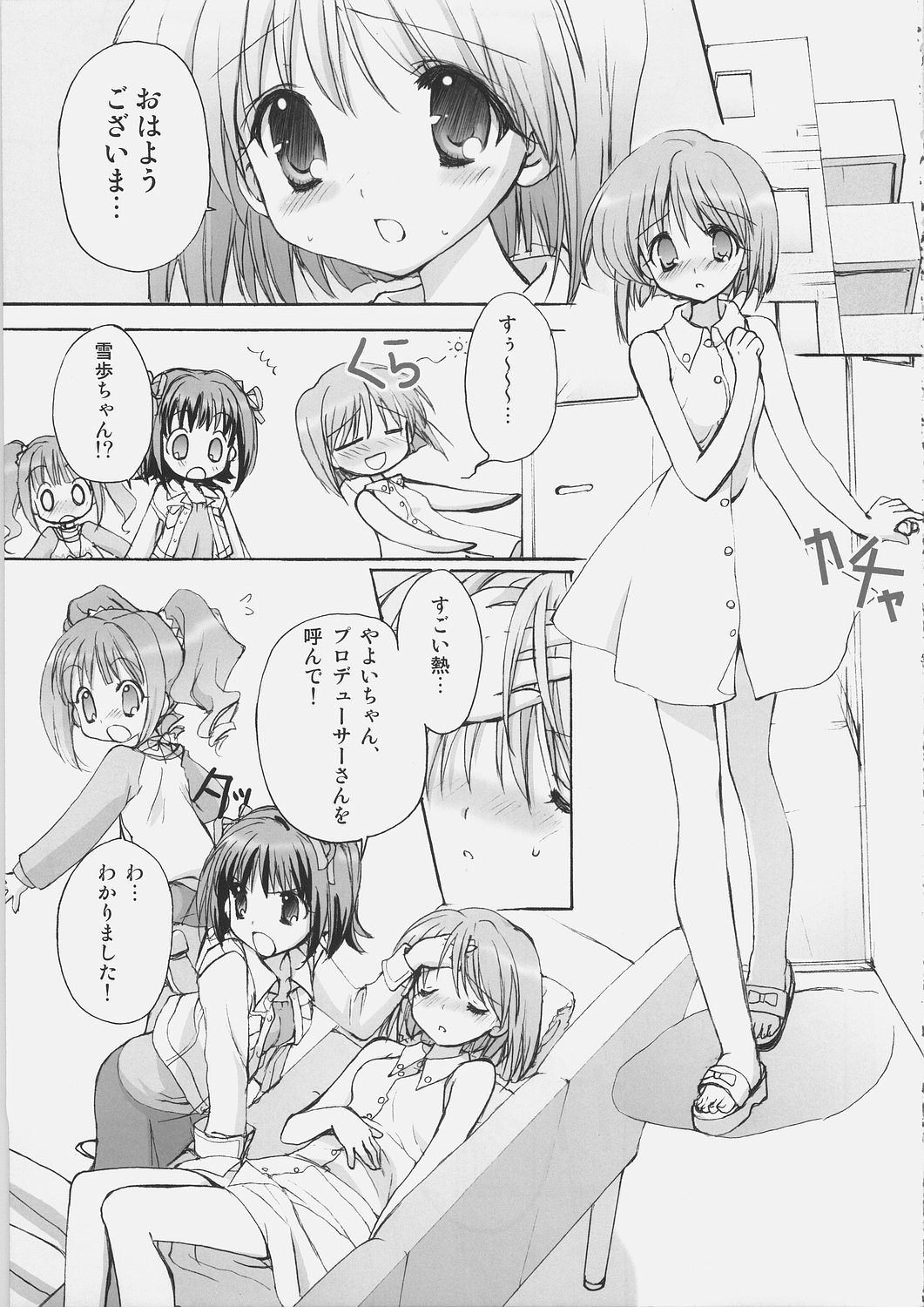 (Futaket 3) [Courmet-Nyankichi (Nekoyashiki Nekomaru)] Serious (THE iDOLM@STER) page 4 full