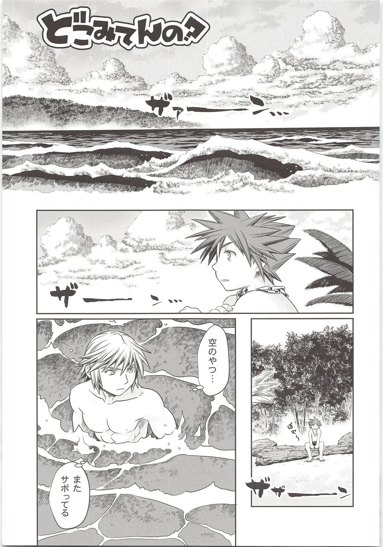 (C87) [Karasuma Pink Higashiiru (Karasuma Pink)] Doko Miten no? (Kingdom Hearts) page 2 full