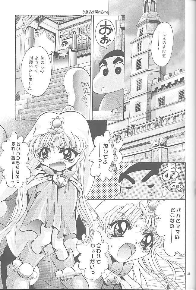 (CR23) [Studio BIG-X (Arino Hiroshi)] Mousou Mini Theater 2 (Cardcaptor Sakura) page 24 full