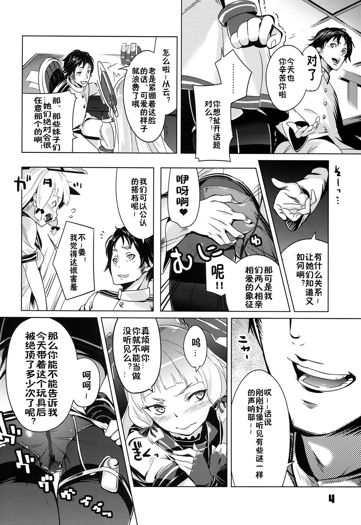 (C86) [Zombie to Yukaina Nakamatachi (Super Zombie)] 93-Shiki Sanso Gyorai RELOAD! (Kantai Collection -KanColle-) [Chinese] [佳奈助汉化] page 4 full