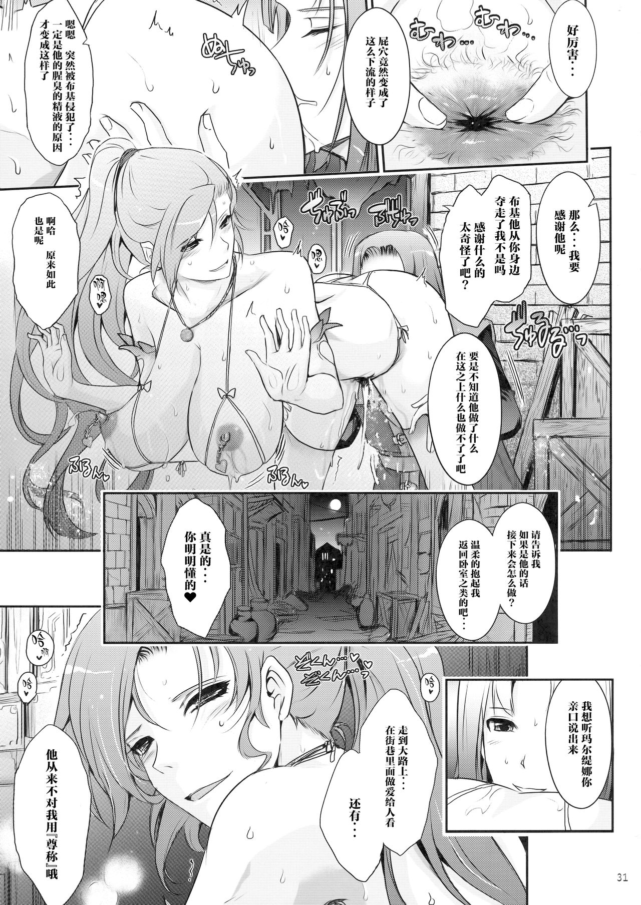 (C94) [Garyuh-Chitai (TANA)] Kare ga Watashi o Katta Wake. (Dragon Quest XI) [Chinese] [靴下汉化组] page 31 full