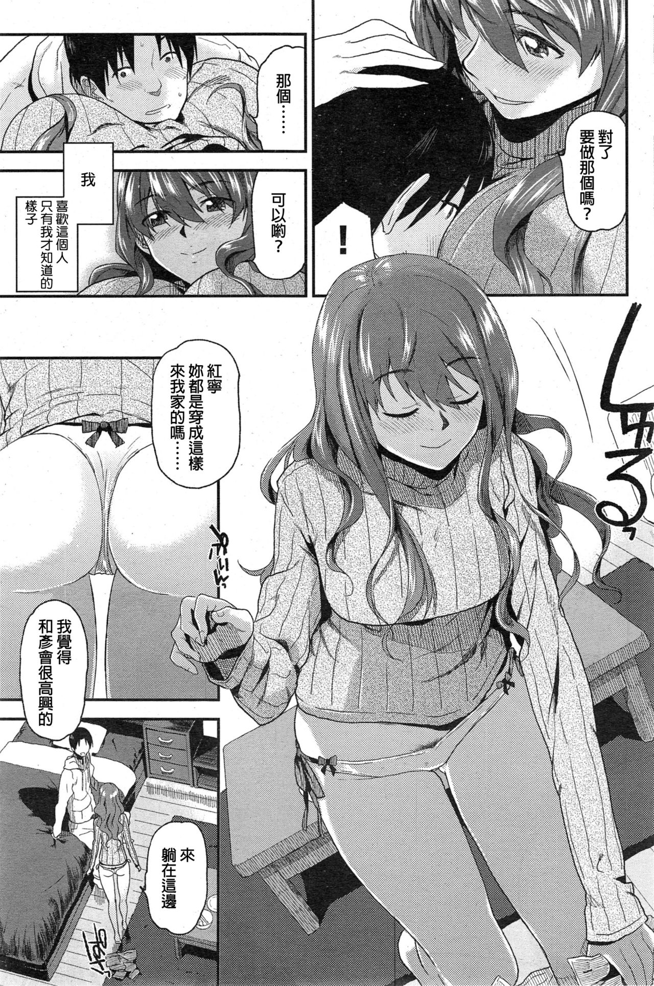 [Kirihara You] Sugao o Misete (COMIC Kairakuten BEAST 2015-02) [Chinese] page 5 full