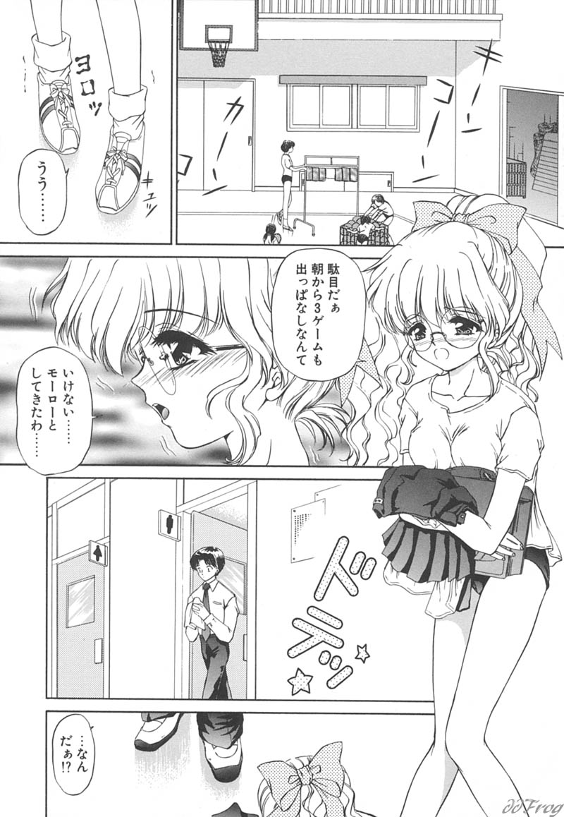 [Urano Mami] Himitsu ni Naritai | I want to become secret page 9 full