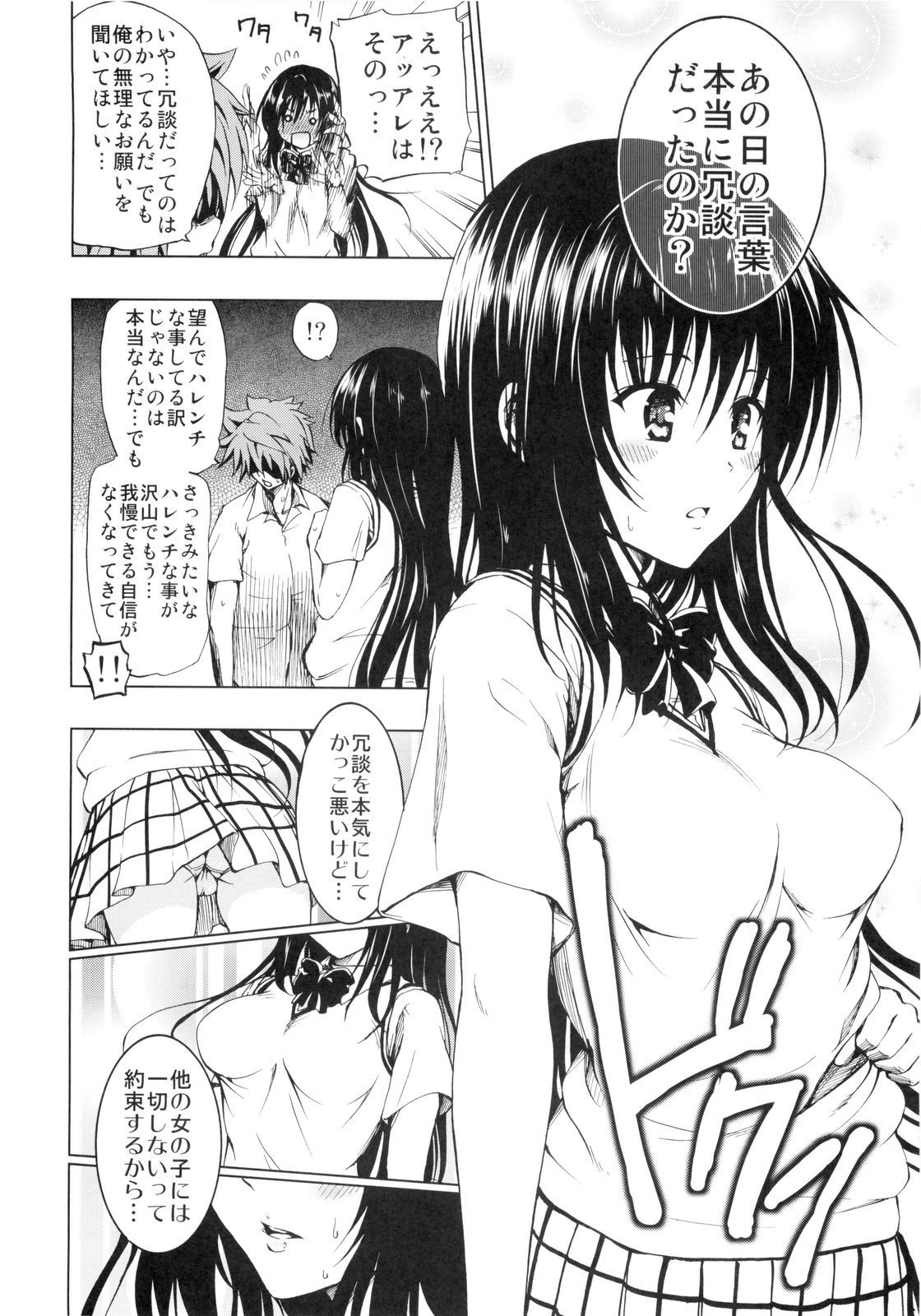 (C80) [Tsunken (Men's)] Chou LOVE-Ru Black (To LOVE-Ru) page 6 full