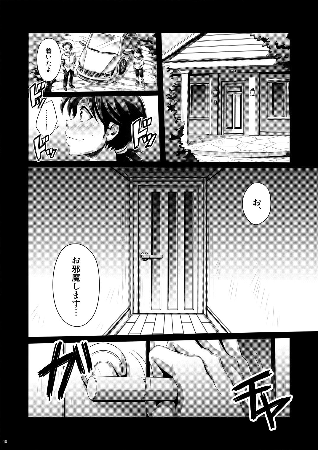 [Dynamic Kanoke (Dainakishin)] Manatsu no Heikousen (Kindaichi Shounen no Jikenbo) [Digital] page 18 full