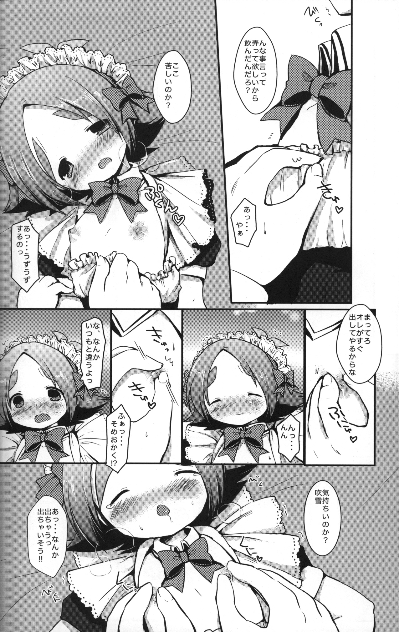 [Pinky Crown (Nanahoshi Suama)] Maid In Fubuki (Inazuma Eleven) page 15 full