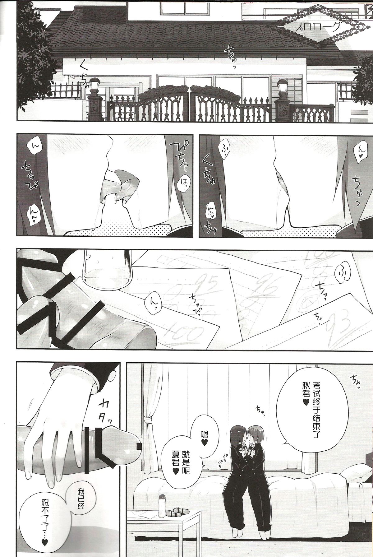 (C86) [candy paddle (nemunemu)] OTOKONOKO FU♥ZOKU [Chinese] [无毒汉化组] page 13 full