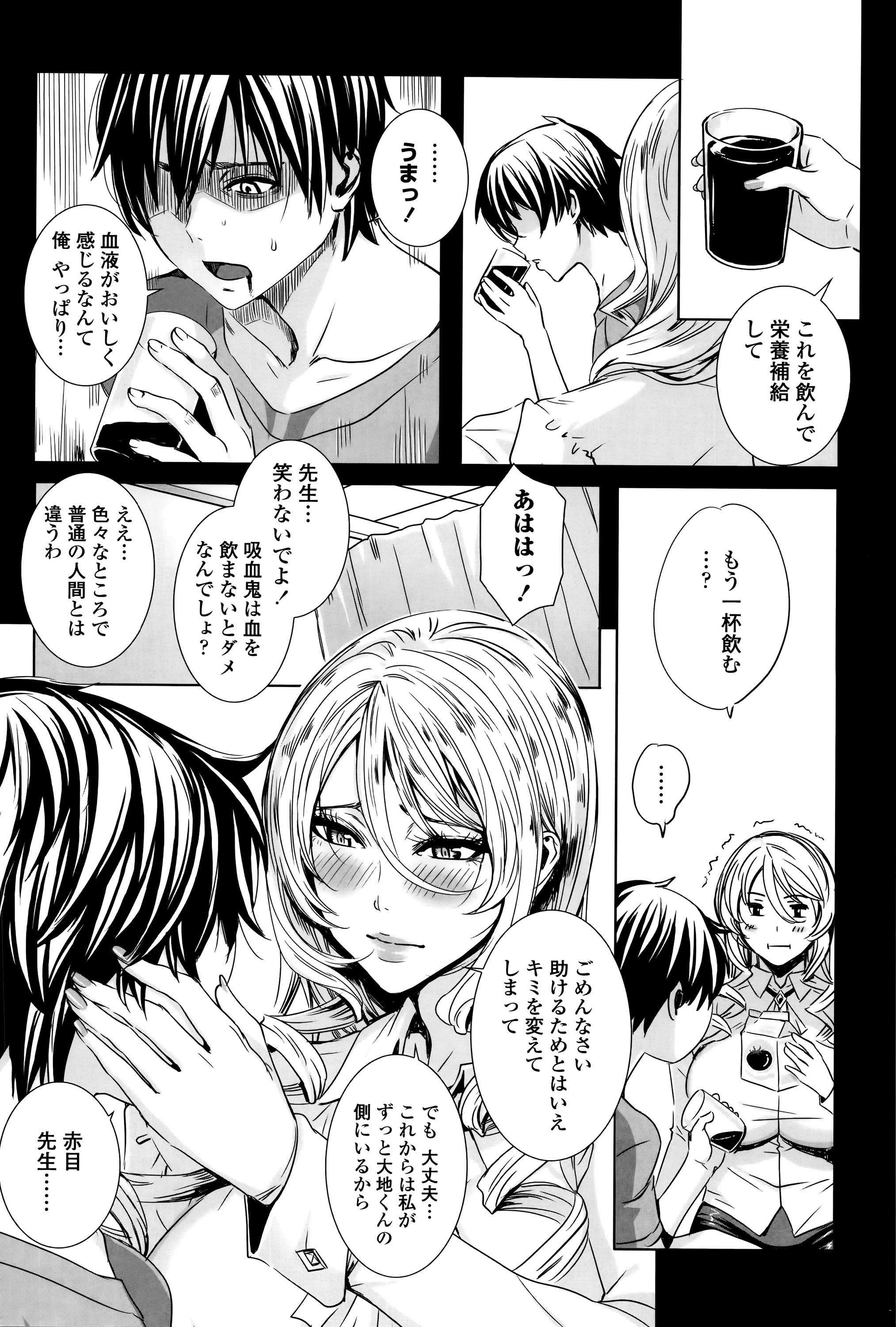 [Fei] Kyuuketsu Jokyoushi No Kenzoku Seikatsu ~ Lesson with Vampire ~ page 35 full