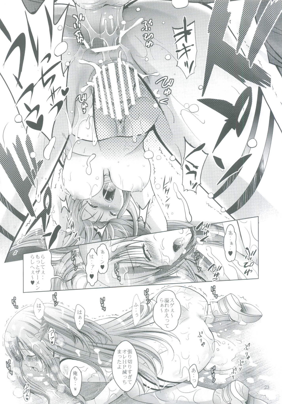 (C82) [Studio BIG-X (Arino Hiroshi)] MOUSOU THEATER35 (Sword Art Online) page 23 full