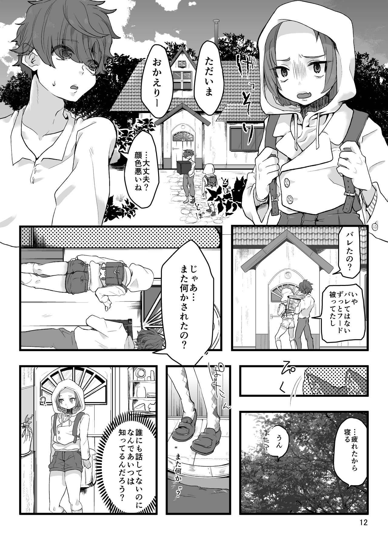 [Myouban] Ani ni Noroi o Kakemashita [Digital] page 13 full