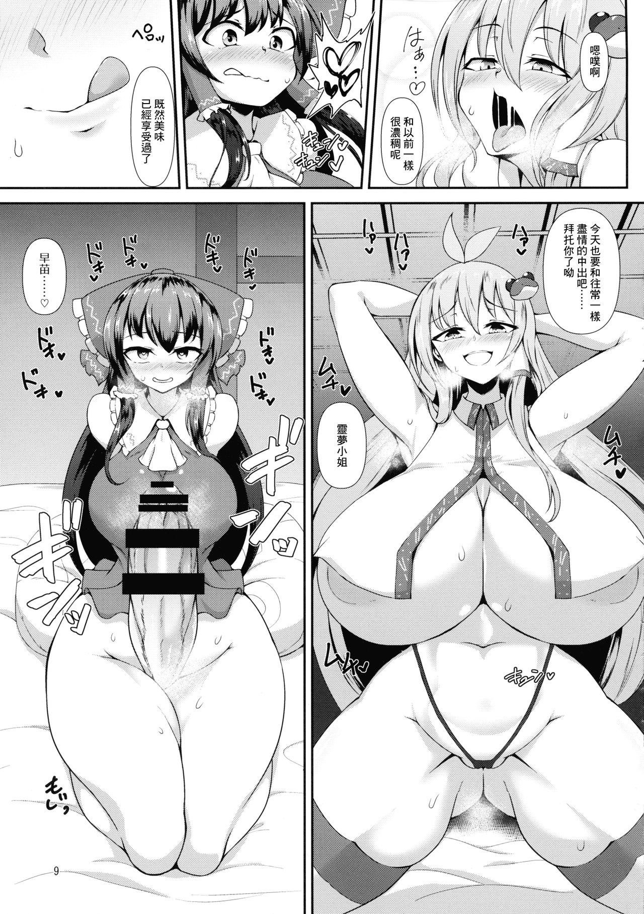 (C97) [Hadairo Rooibos Tea (Pandain)] Futanari Reimu-san to Koibito Ecchi Shima-su (Touhou Project) [Chinese] [零星漢化組] page 9 full