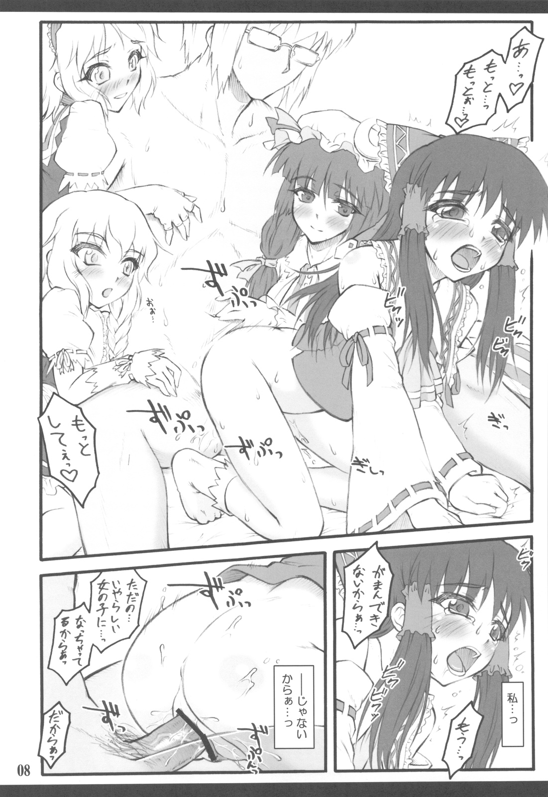 (C77) [Chiriakuta (Yaburebouki Akuta)] Reimu ~Touhou Shoujo Saiin~ ExtraStage Miko Waki (Touhou Project) page 8 full