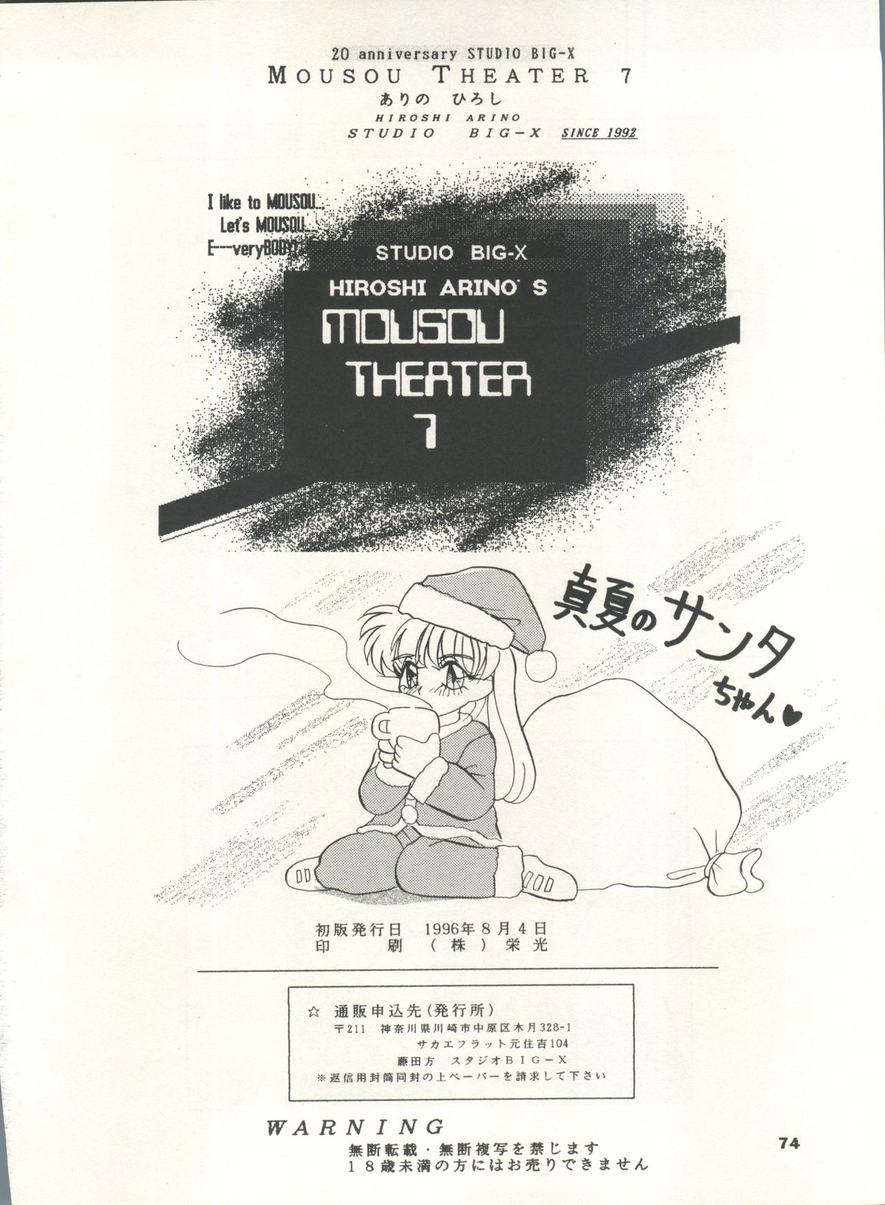 (C50) [Studio BIG-X (Arino Hiroshi)] MOUSOU THEATER 7 (VS Knight Lamune & 40 Fire, Gundam X, Tokimeki Memorial) page 74 full