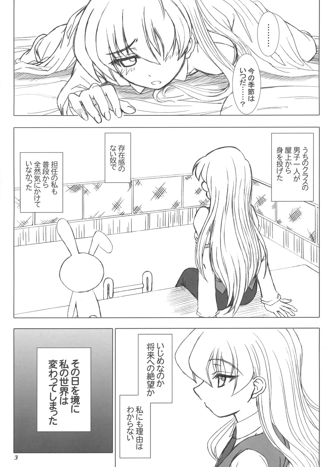 (C69) [Lover's (Inanaki Shiki)] Sekai ga Kowaresou (Pani Poni Dash) page 2 full