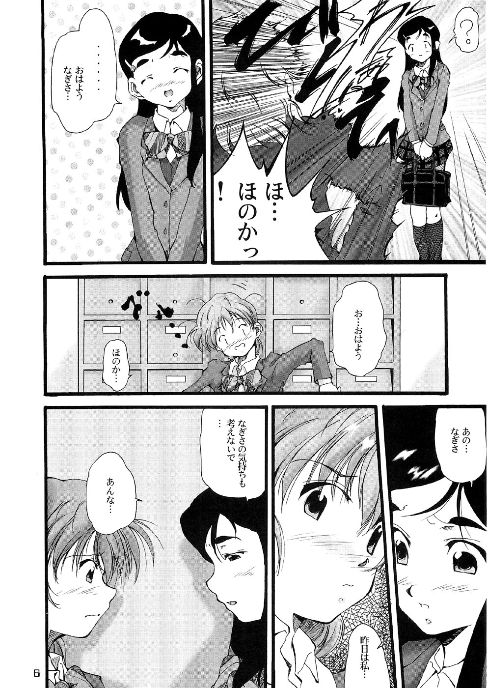 (C66) [Itsukidou (Touma Itsuki)] You're My Best... 2 (Futari wa Precure) page 5 full