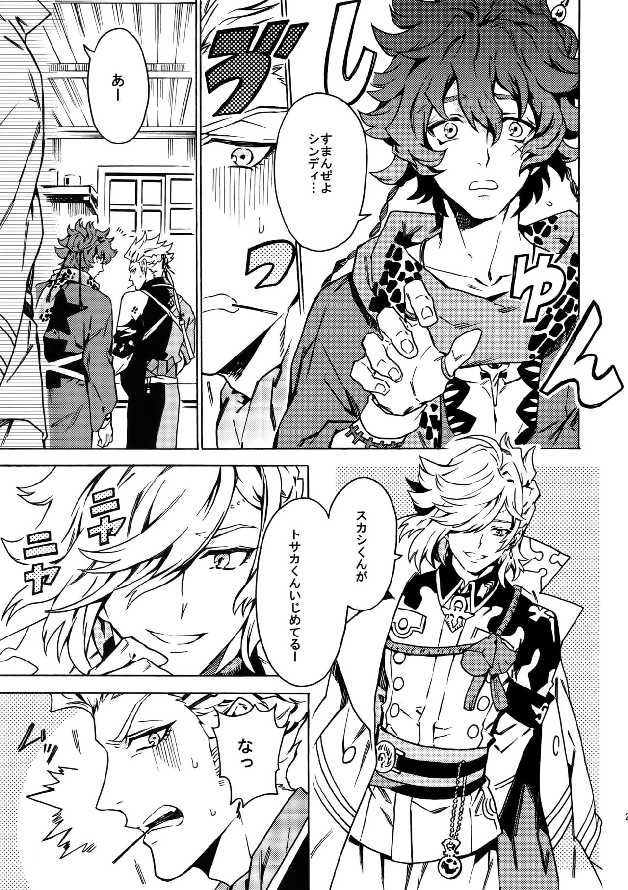 (Ishin Denshin 2) [Kometubu (Rittiri)] PASSION BEAT! (Bakumatsu Rock) page 20 full