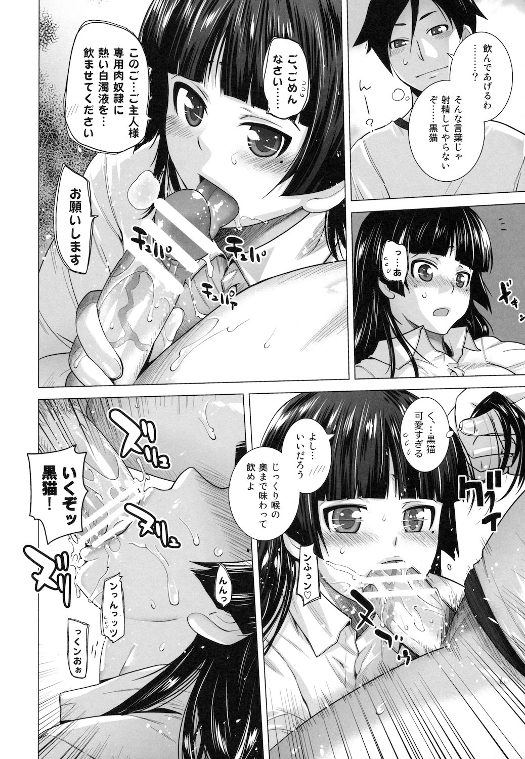 [Kouchaya (Ootsuka Kotora)] LOVE REPLICA 3 + Omake (Ore no Imouto ga Konna ni Kawaii Wake ga Nai) page 8 full