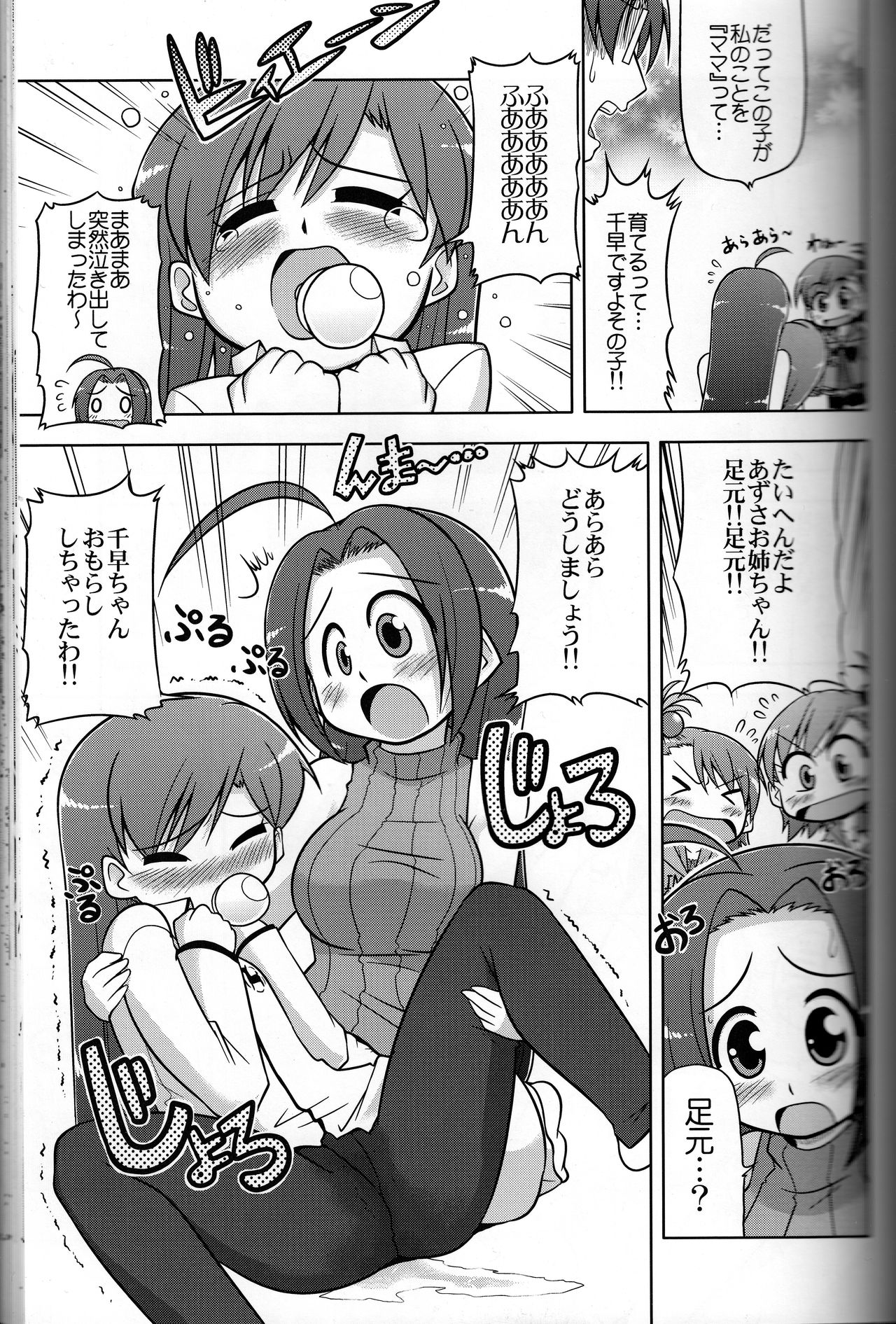 (C73) [S-FORCE (Serebi Ryousangata)] Log Mas 3 ~Tengen Toppa Yukipoppo~ page 10 full