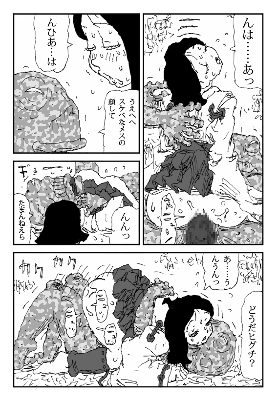 [Touta] Scapgegoat girl named Higuchi page 24 full