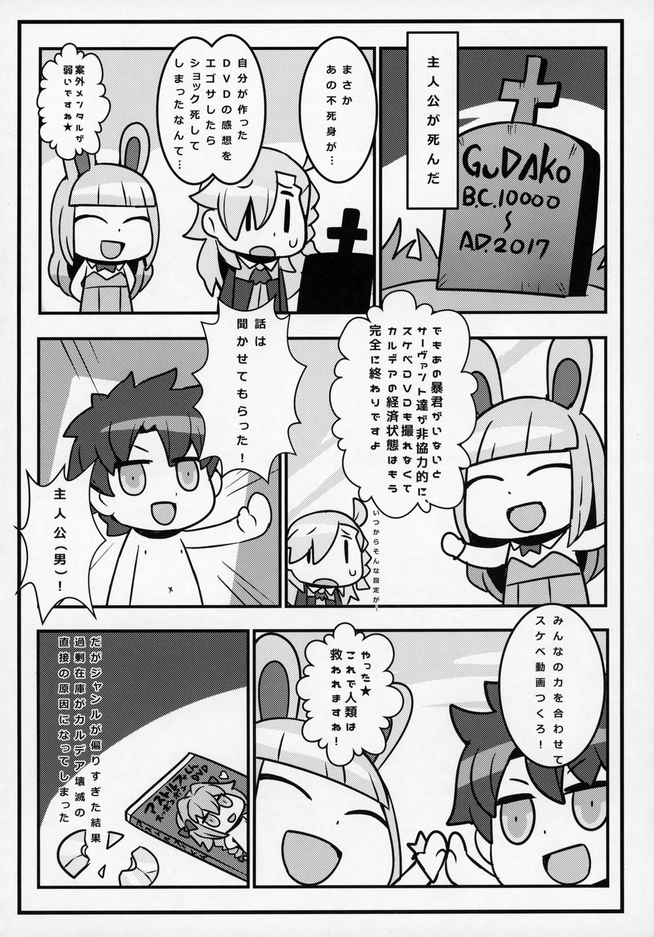 (C93) [Bansankan (Ban!)] Sabacan ＋Omake Clear File (Fate/Grand Order) page 15 full