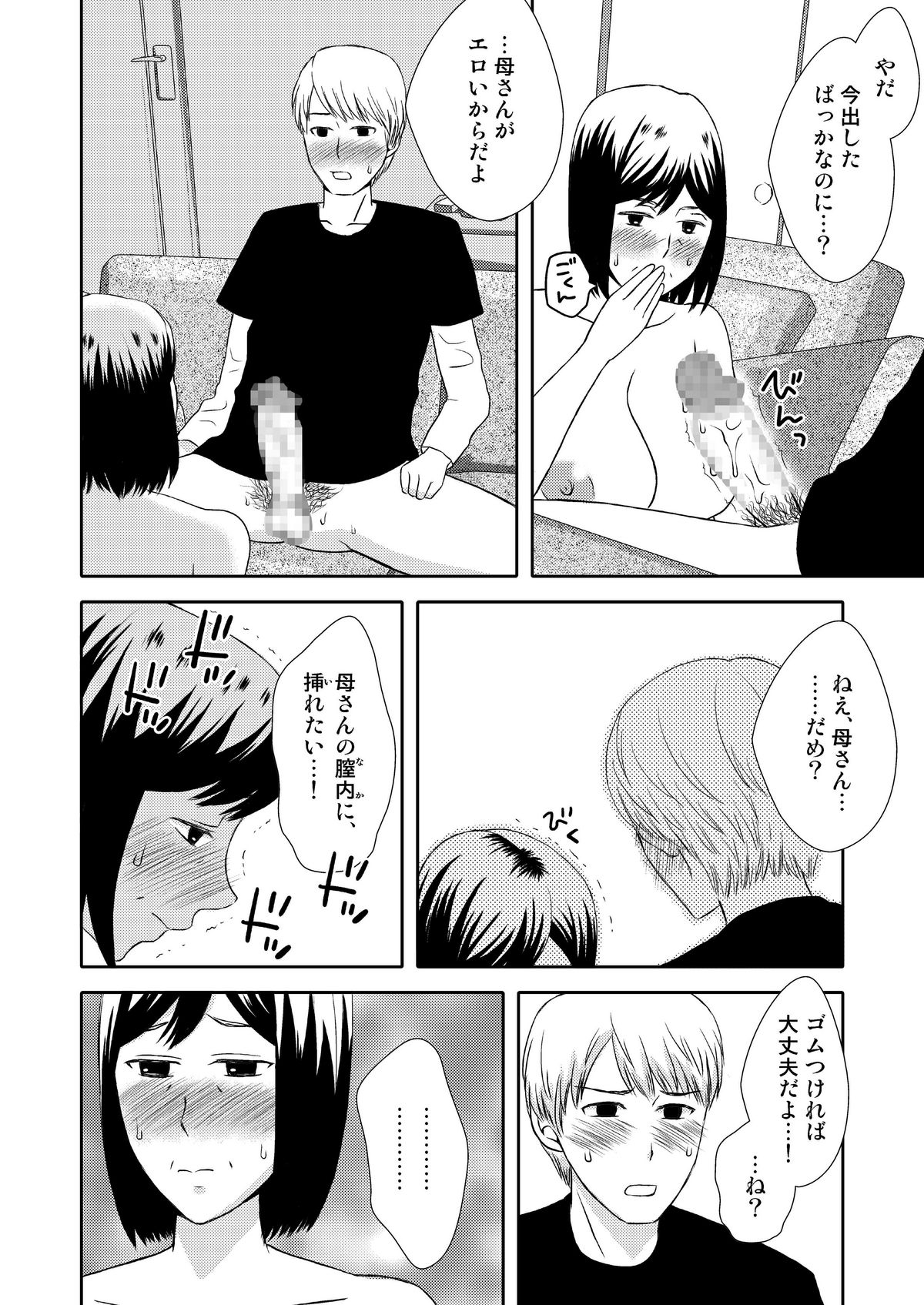 [Arubain] Kaasan to Koibito Seikatsu 1 page 24 full