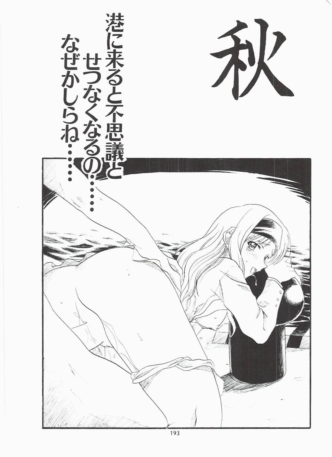 [Polorinken (Polorinken)] Love and dream are back (Sentimental Graffiti) page 193 full