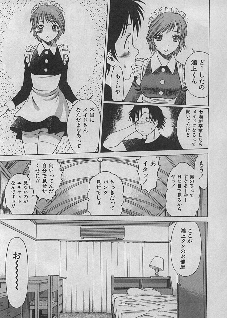 [Tamaki Nozomu] Maid de Ikimasshoi ♥ page 16 full