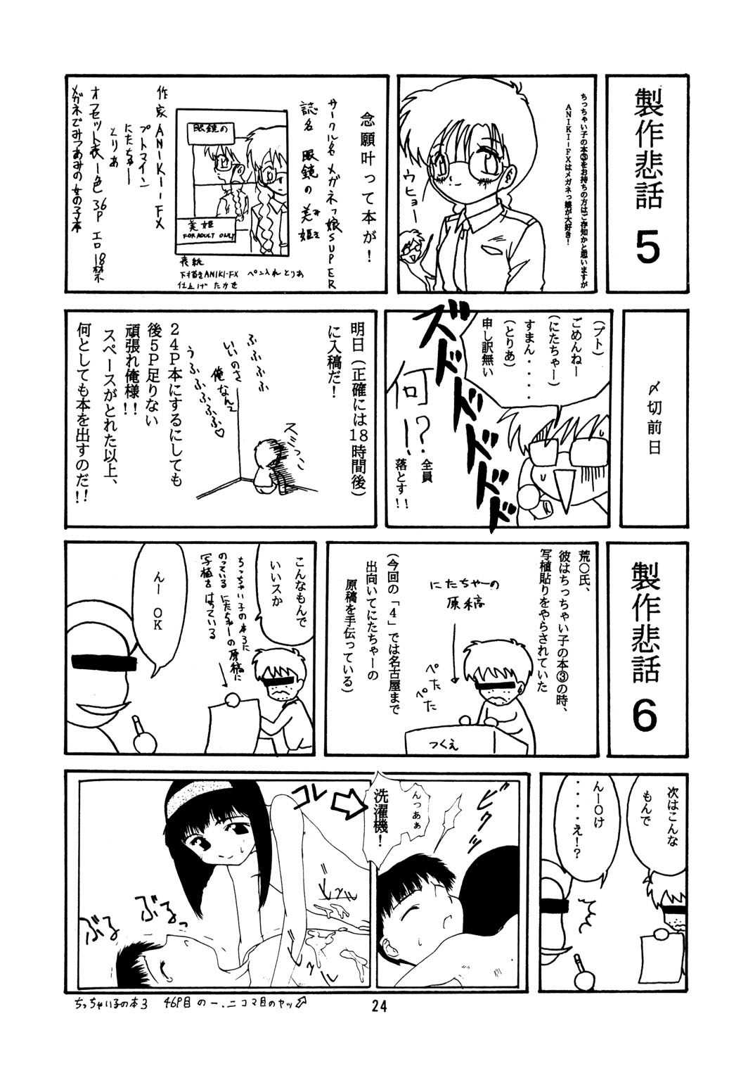 (C50) [Chibi Chibi Neko Neko (Tanaka Hiroto)] Chicchai No Hon 4 page 23 full