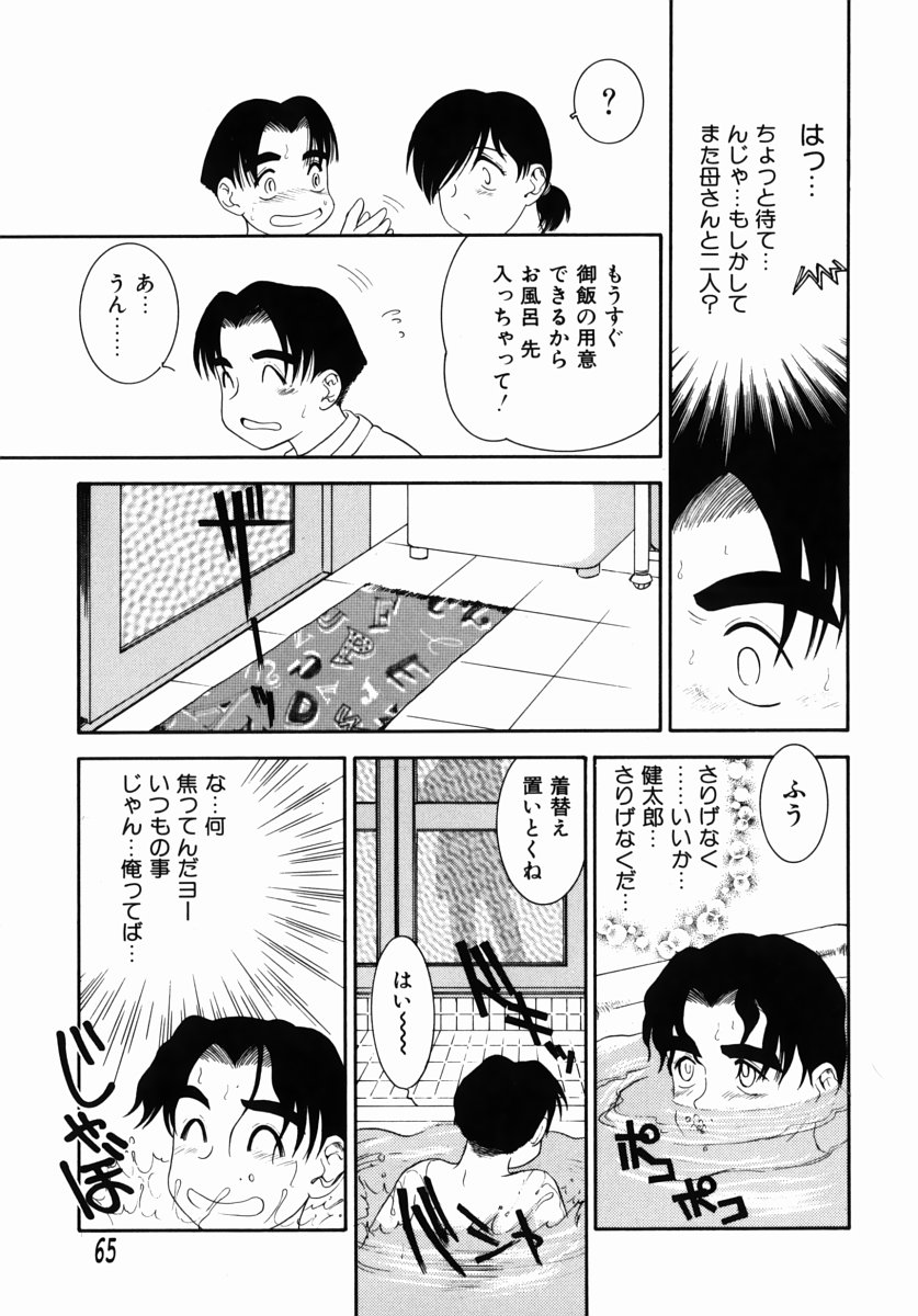 [Nakanoo Kei] Step Up Mother page 65 full