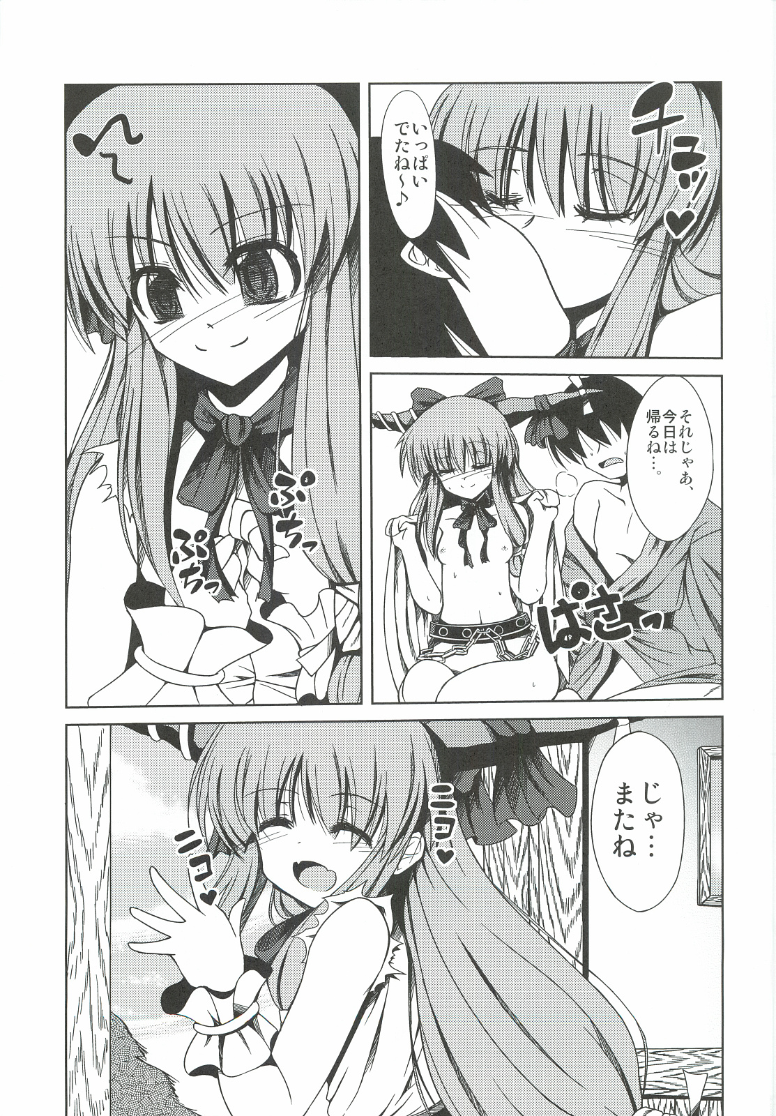 (SC57) [Daiginjou Masshigura (Doburocky)] Suika no Anyaru Zubozubon (Touhou Project) page 5 full