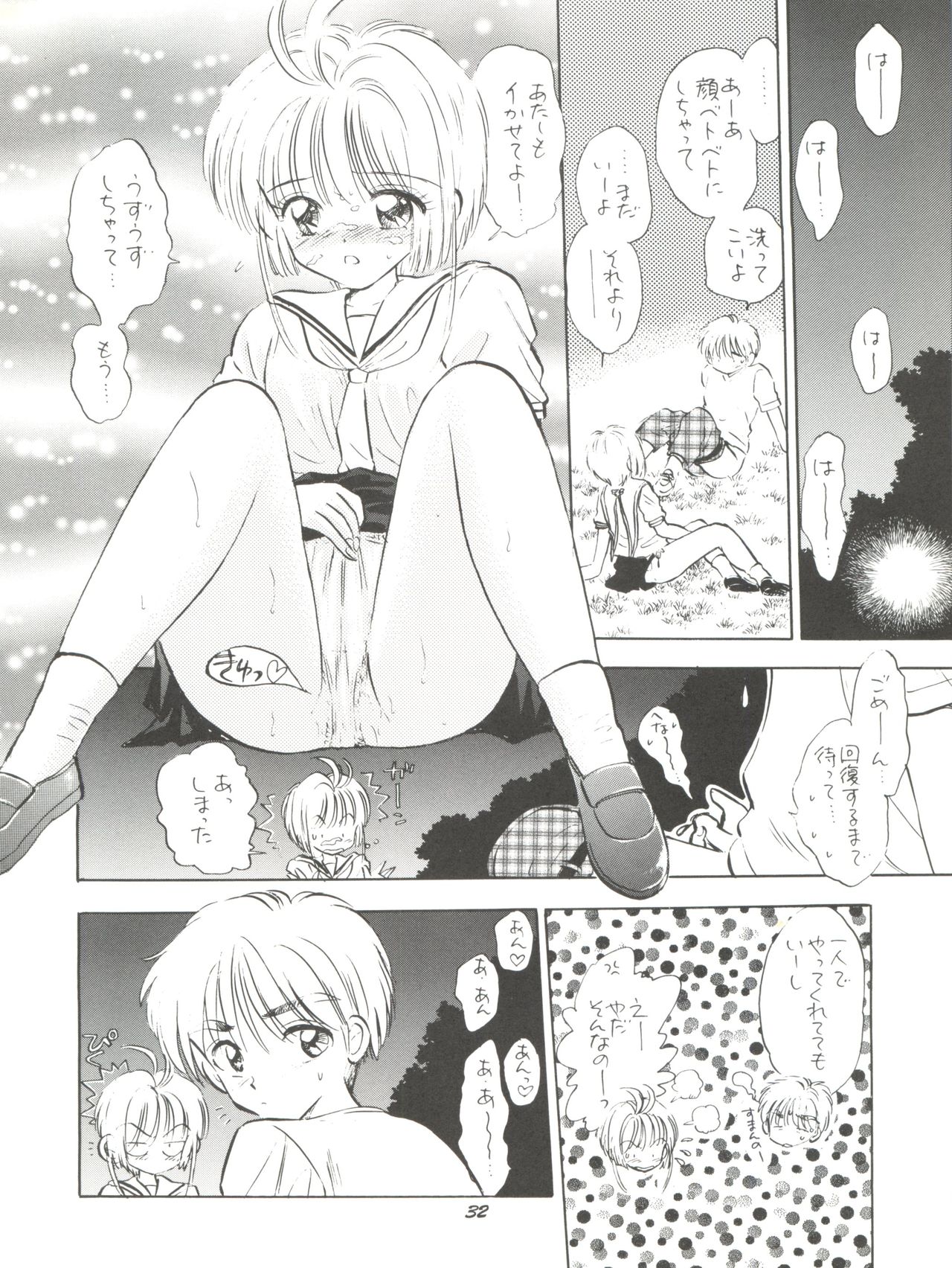(C58) [Mystic Chord (Gyro Amarume)] HY SPY (Cardcaptor Sakura) page 33 full
