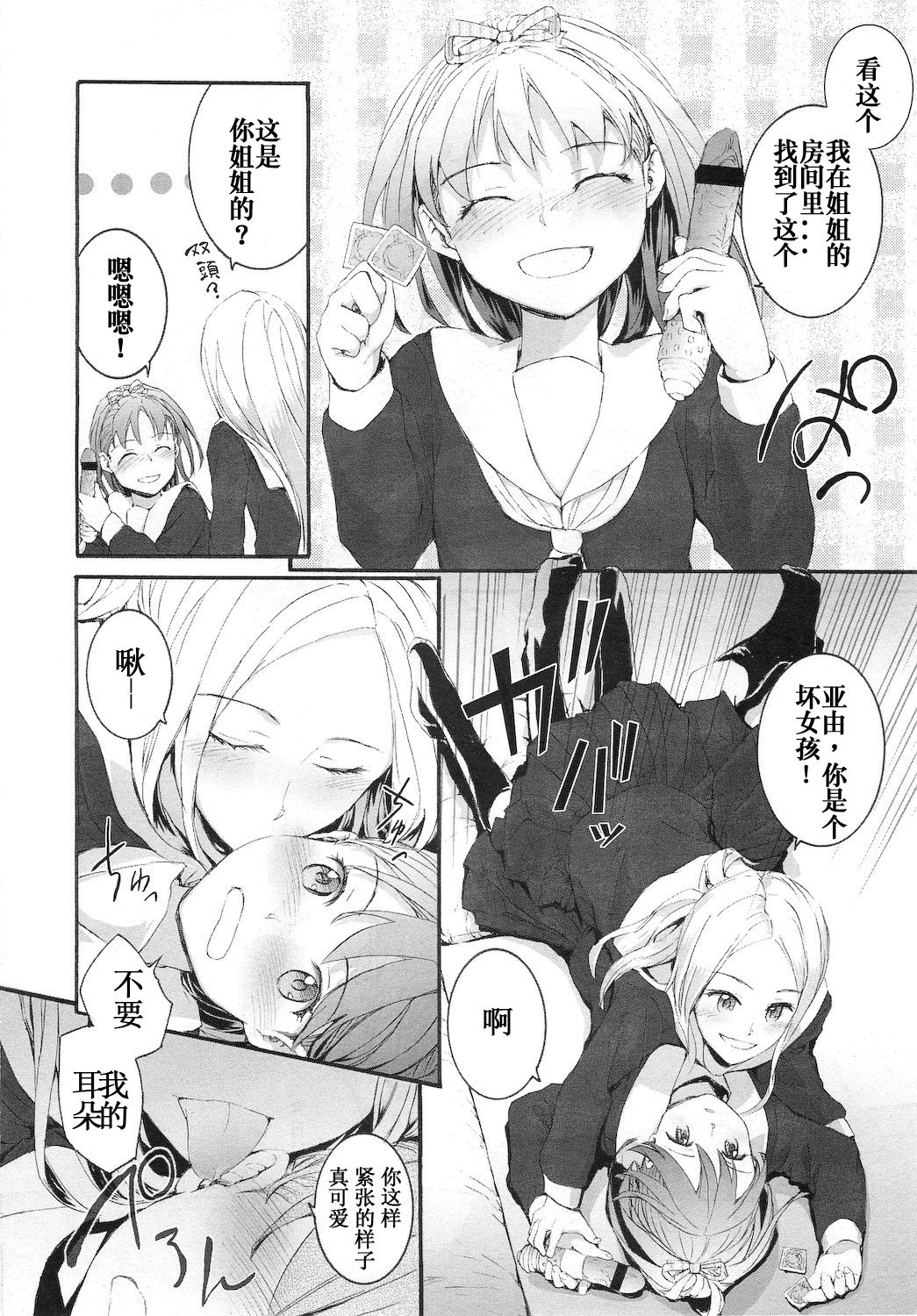 [Sumiya] Oyome-san (COMIC LO 2011-01 Vol. 82) [Chinese] [加帕里汉化组] page 7 full