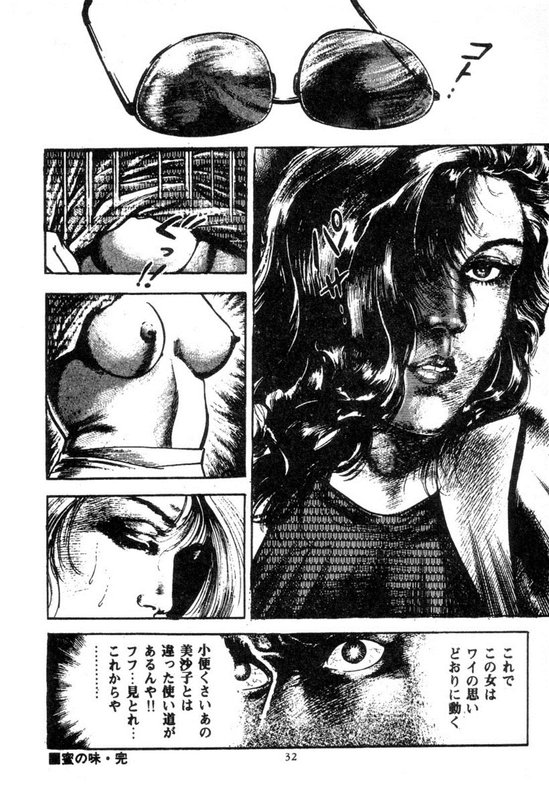 [Maeda Toshio] Trap Of Blood 2 page 34 full