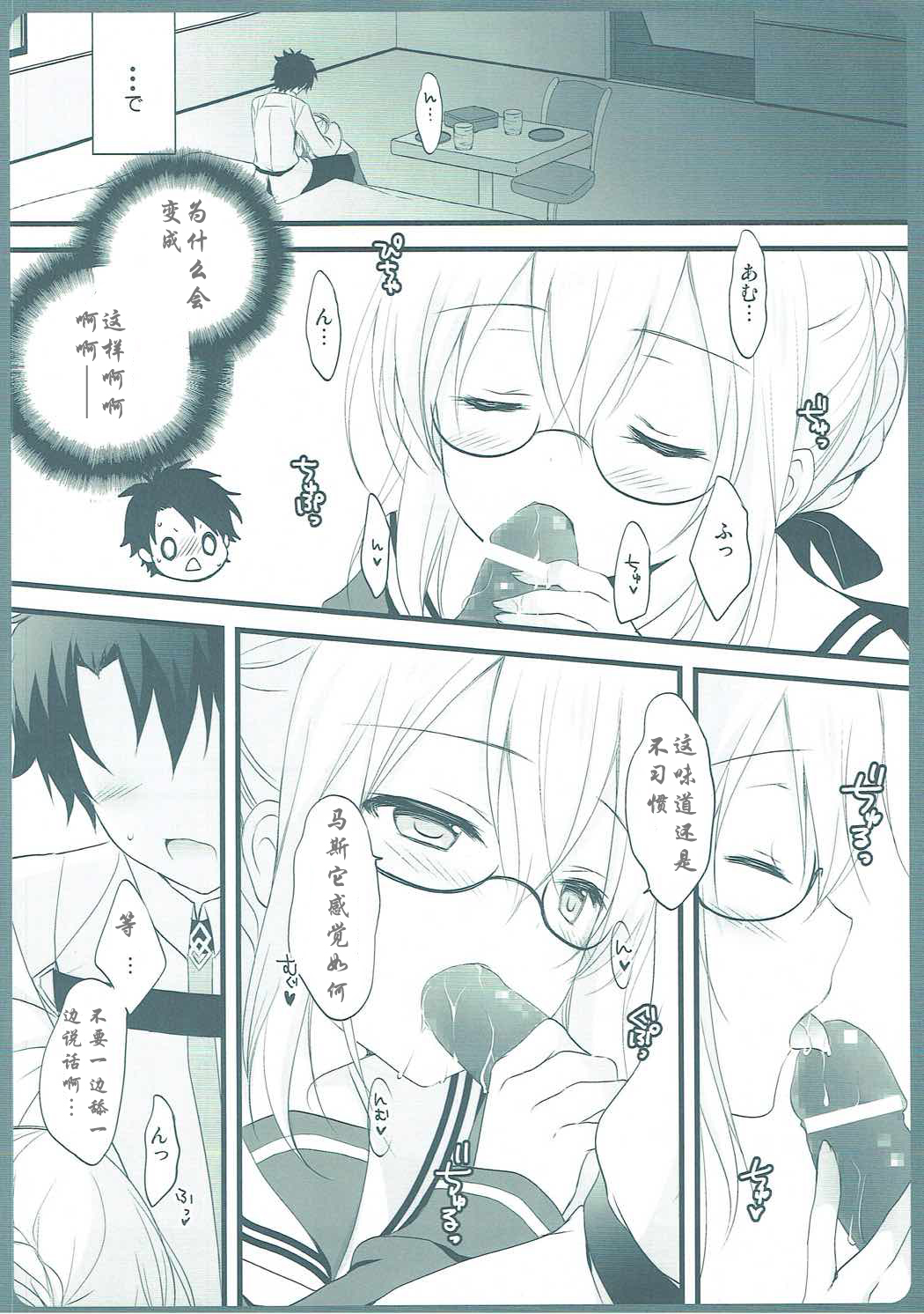 (COMIC1☆11) [MILK BAR (Shirogane Hina)] Master-san, Toubun Hokyuu ga Hitsuyou desu. (Fate/Grand Order) [Chinese] [寂月汉化组] page 10 full