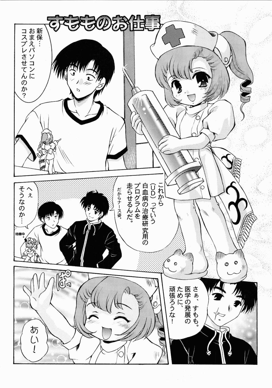 (CR30) [Mizumo Club (Mizushiro Takuya)] SU.MO.MO FLAVOR (Chobits) page 15 full