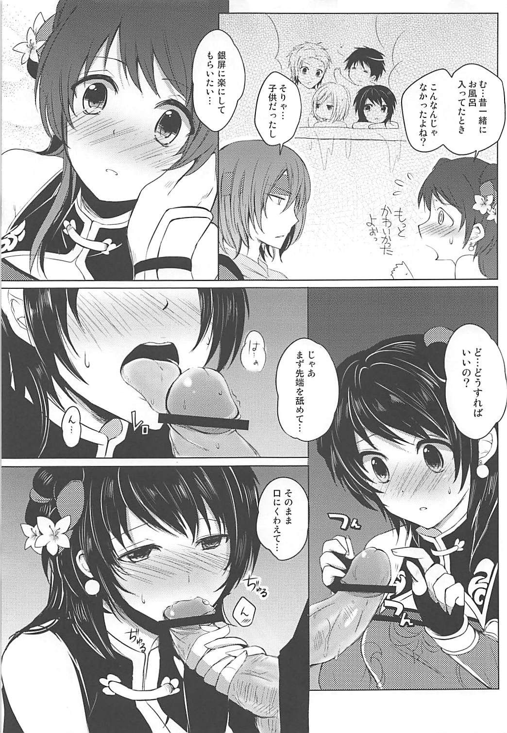 (COMIC1☆7) [momoirohoppe (Rei, Tomu)] Hiriki desuga Ganbarimasu! (Dynasty Warriors) page 8 full